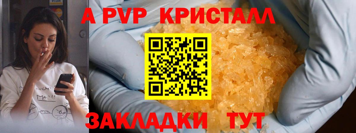A-PVP кристаллы  Alpha-PVP крисы CK  Конаково  Вход с VPN 