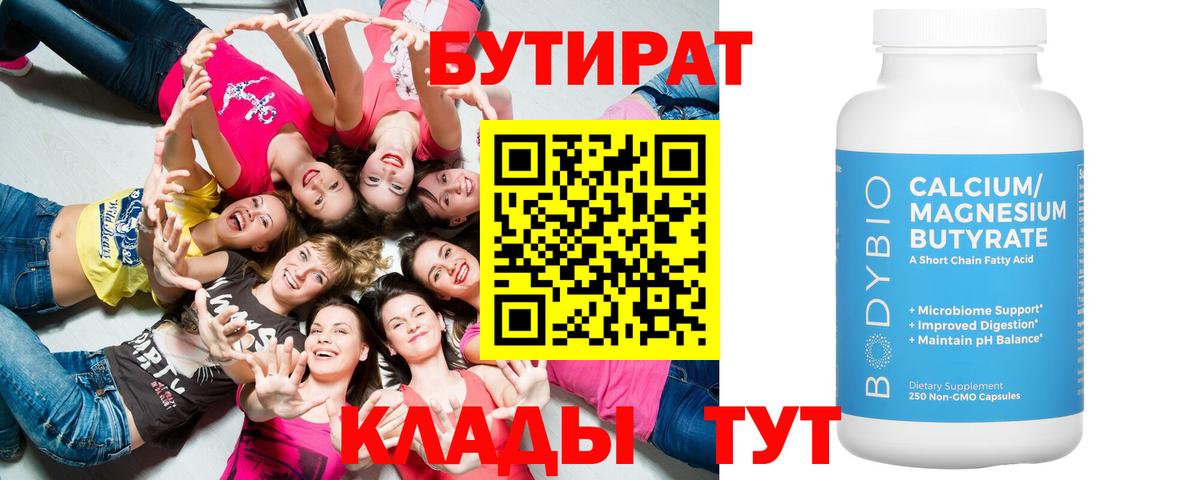 Конаково  Бутират оксана  Вход с VPN 