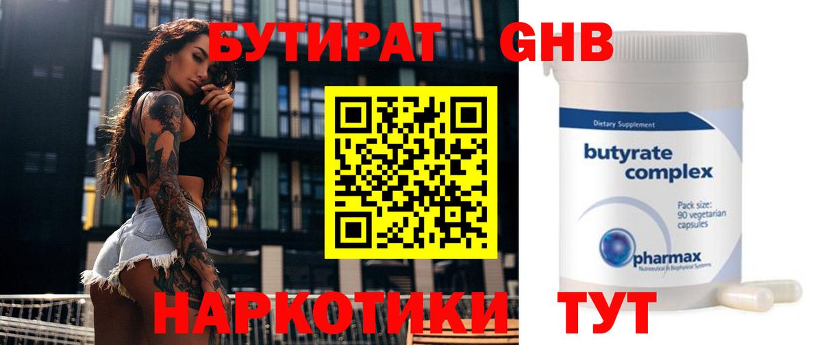 Бутират оксана Конаково