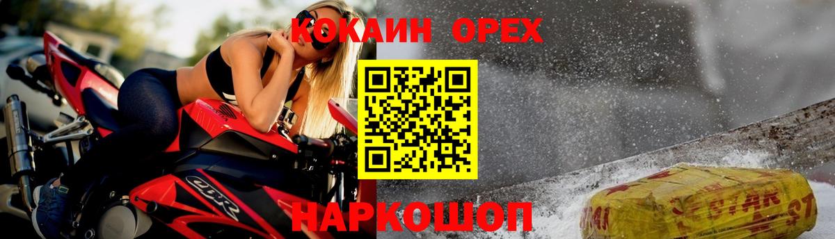 КОКАИН Колумбийский  Вход с VPN  COCAIN Эквадор  Конаково 