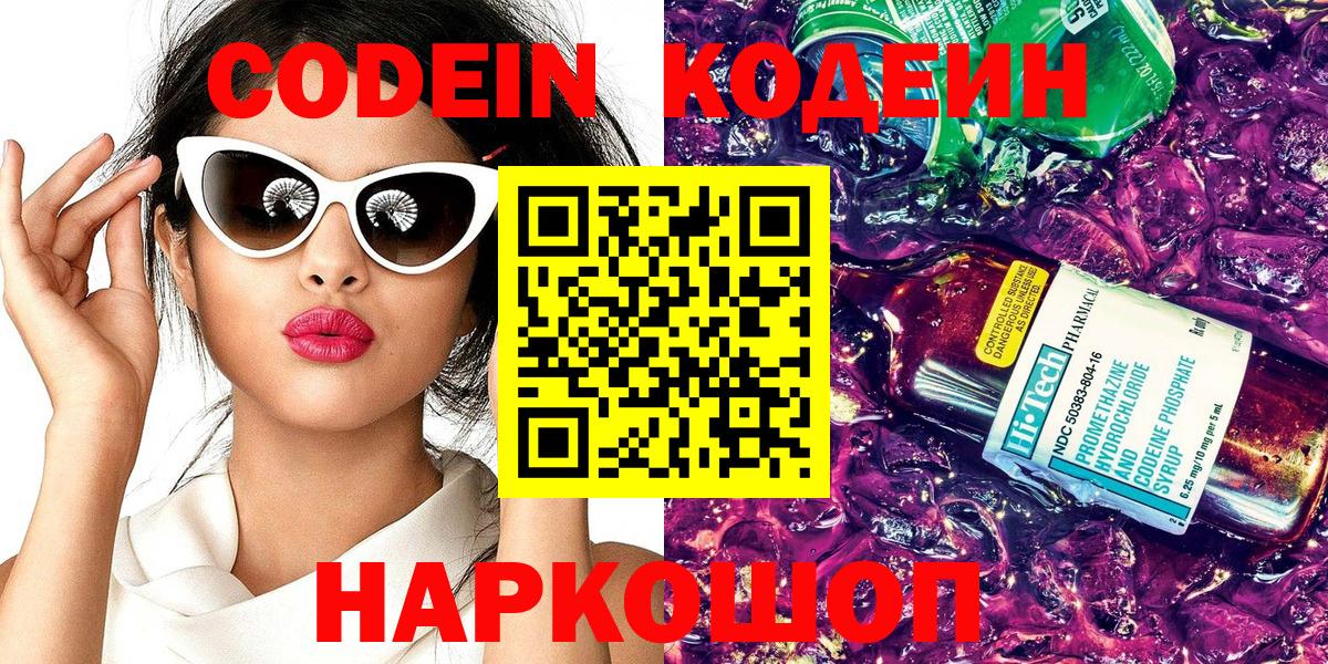 Codein напиток Lean (лин)  Вход с VPN  Конаково  Codein Purple Drank 