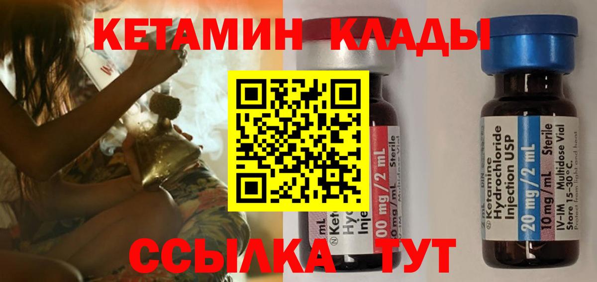 КЕТАМИН VHQ  Вход с VPN  Конаково 