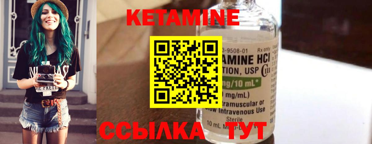 КЕТАМИН VHQ Конаково