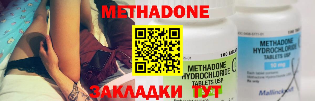 Метадон мёд  МЕТАДОН methadone  Конаково  Вход с VPN 